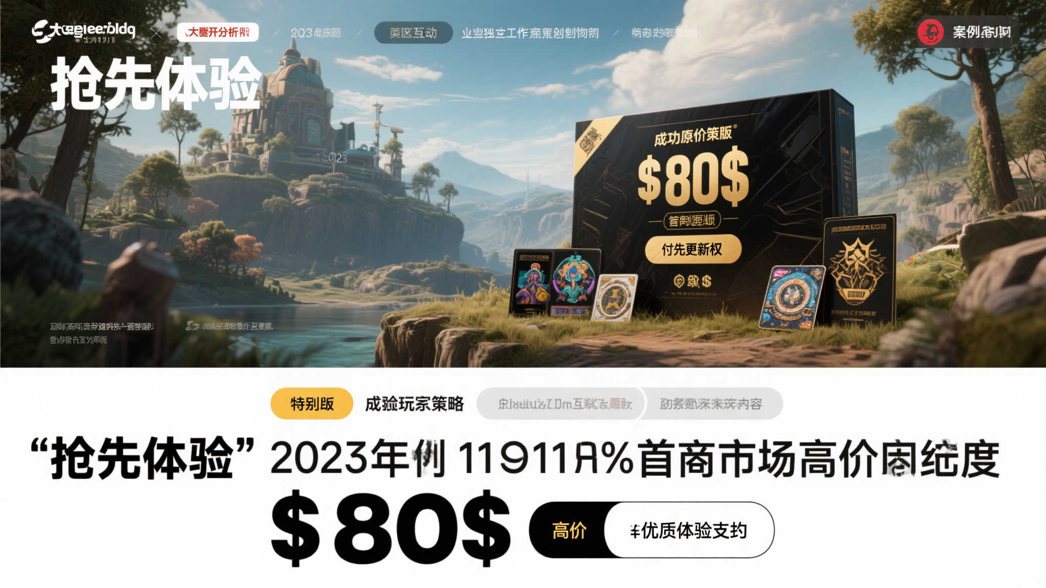 分析师:市场接受80美元游戏定价,玩家愿为'抢先体验'掏更多钱