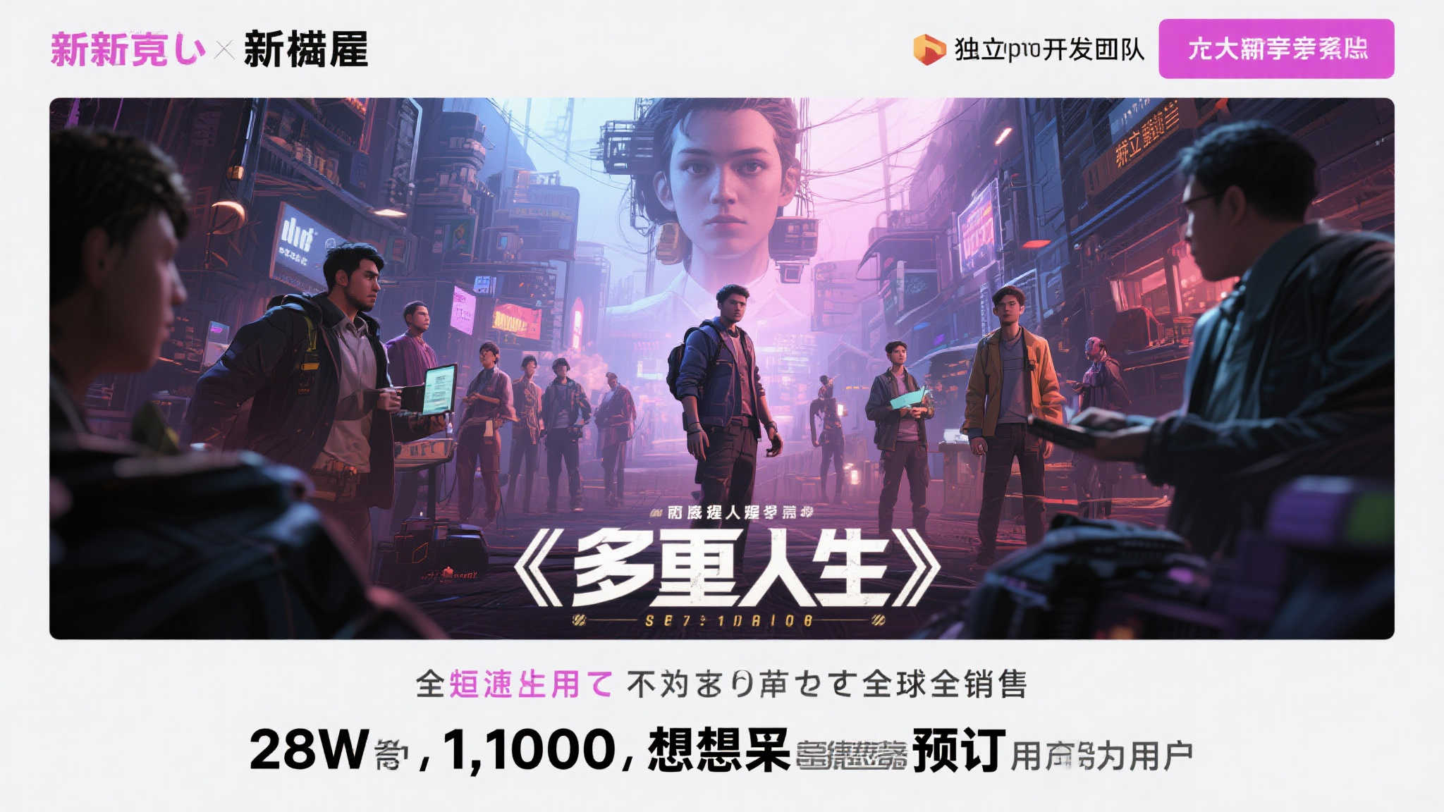 RPG新作《多重人生》销量达到28万!愿望单数量100万