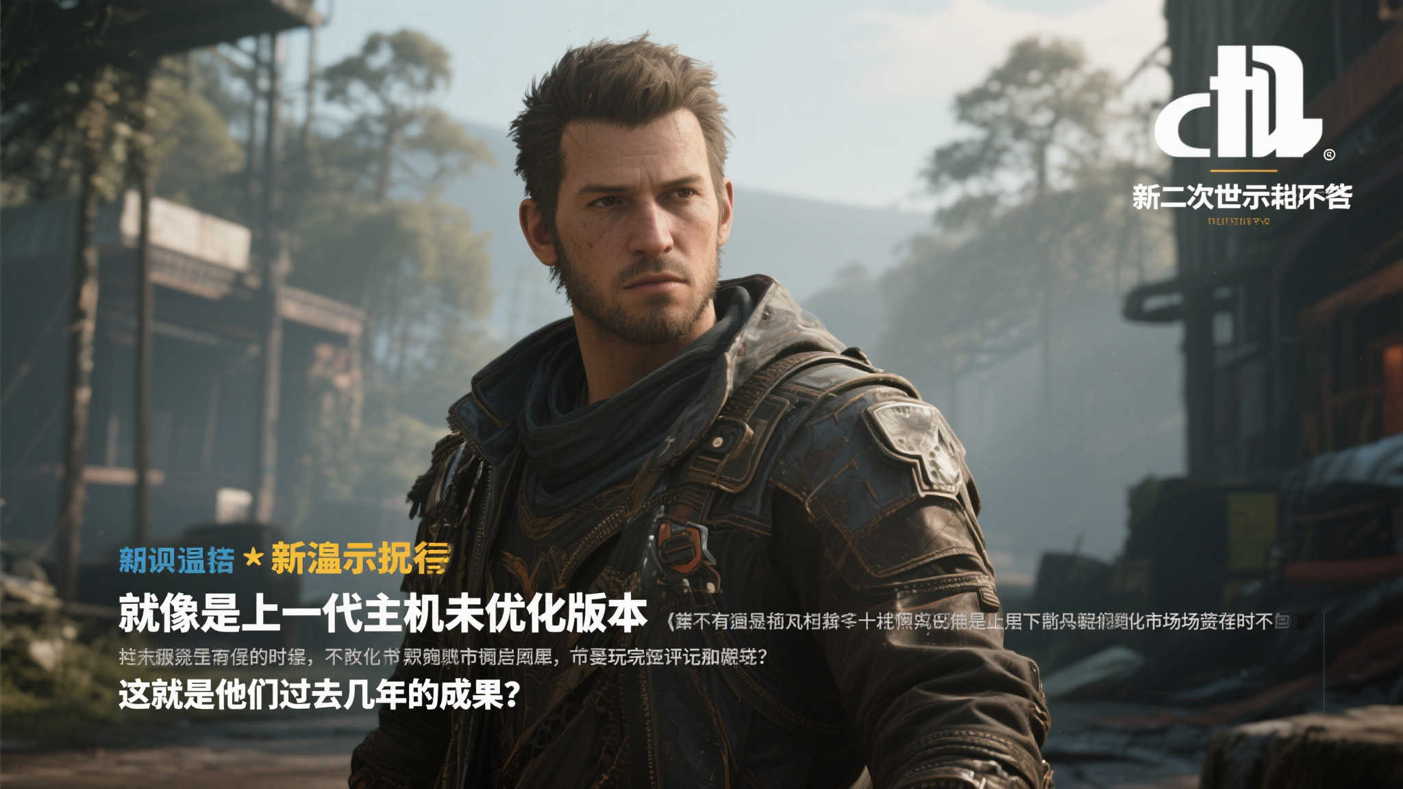 外媒猛烈批评《四海兄弟》新作展示:品质堪忧? 外媒猛烈批评《四海兄弟》新作展示:品质堪忧?