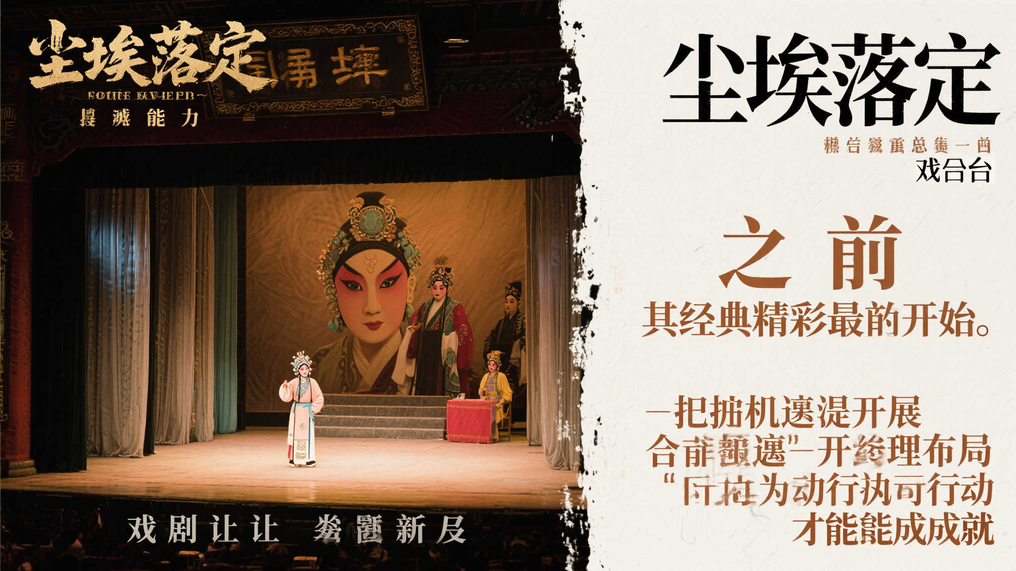 陈佩斯《戏台》定档面临挑战，新作能否激活市场兴趣？